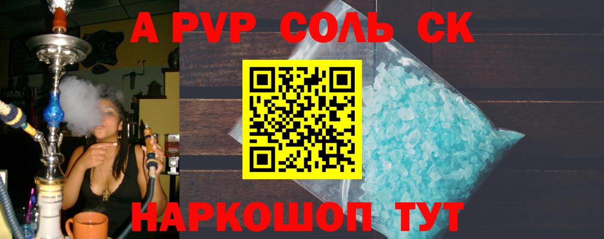 A PVP кристаллы Абинск