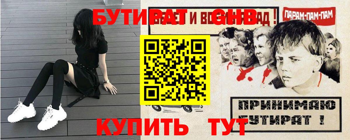 БУТИРАТ  Вход с VPN  Абинск  БУТИРАТ бутандиол 