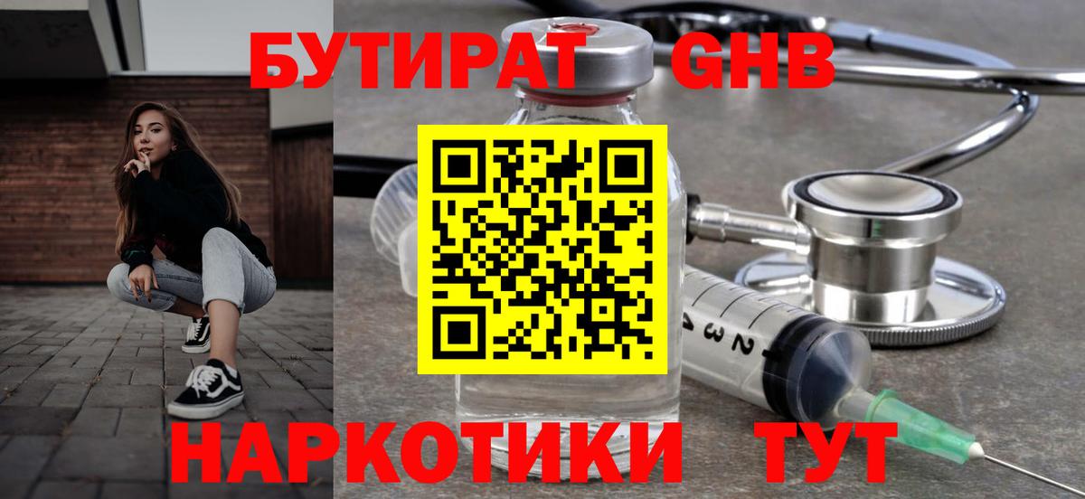 Бутират буратино Абинск