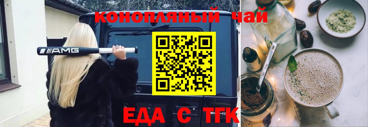 Еда ТГК конопля  Вход с VPN  Абинск 