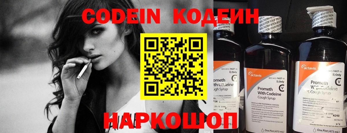 Codein напиток Lean (лин)  Вход с VPN  Абинск 