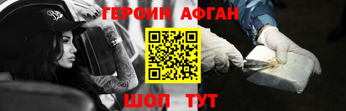 ГЕРОИН герыч  Вход с VPN  Абинск 