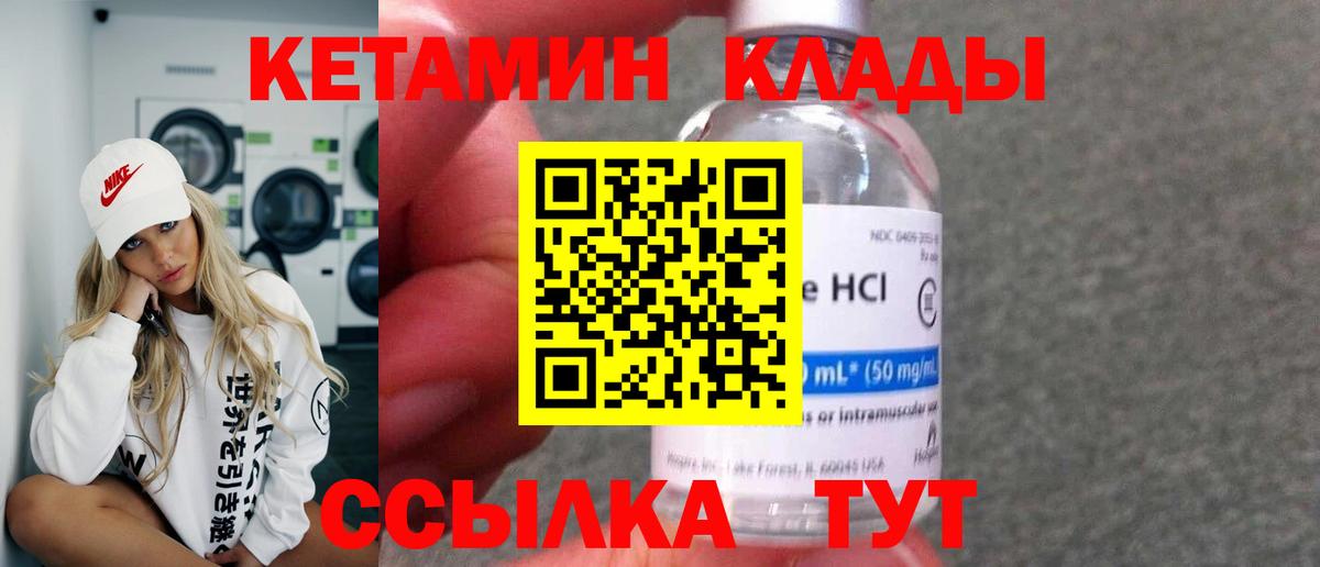 Кетамин VHQ Абинск