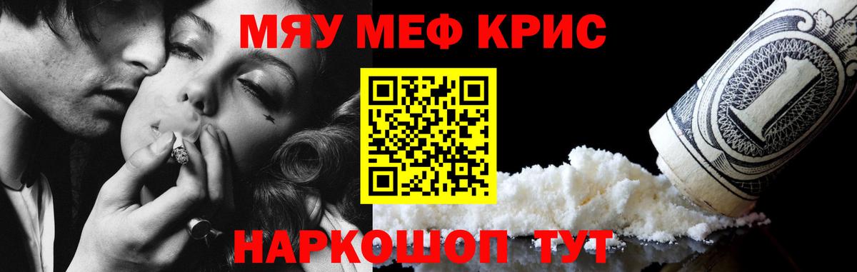 Меф кристаллы Абинск