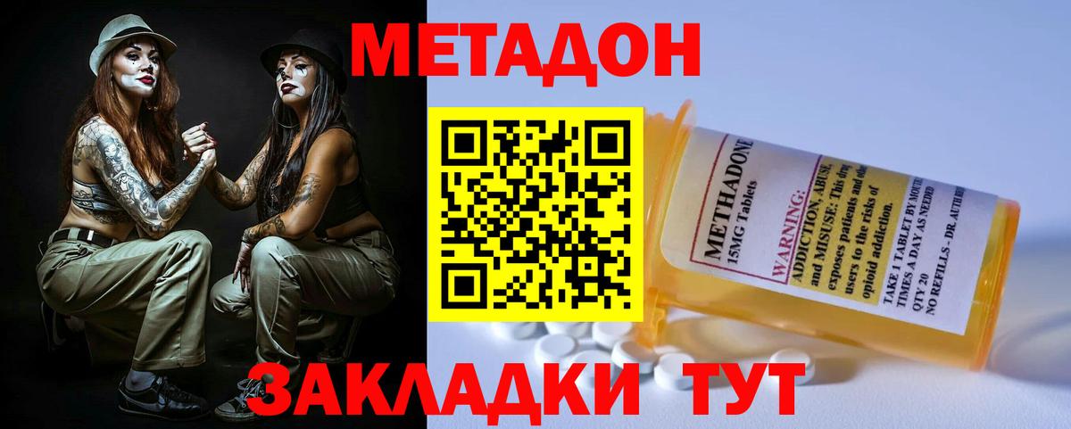 Метадон мёд  Вход с VPN  Абинск  Метадон methadone 