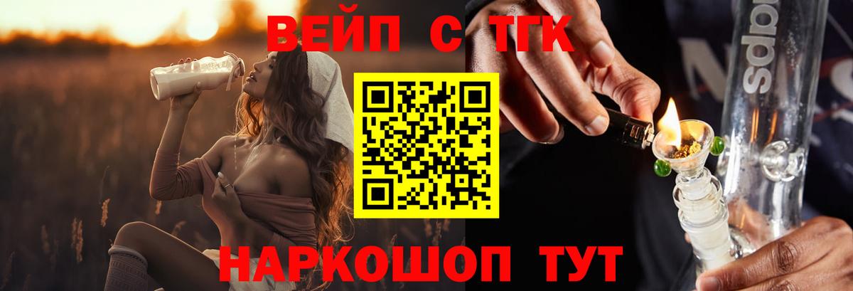 ТГК жижа Абинск